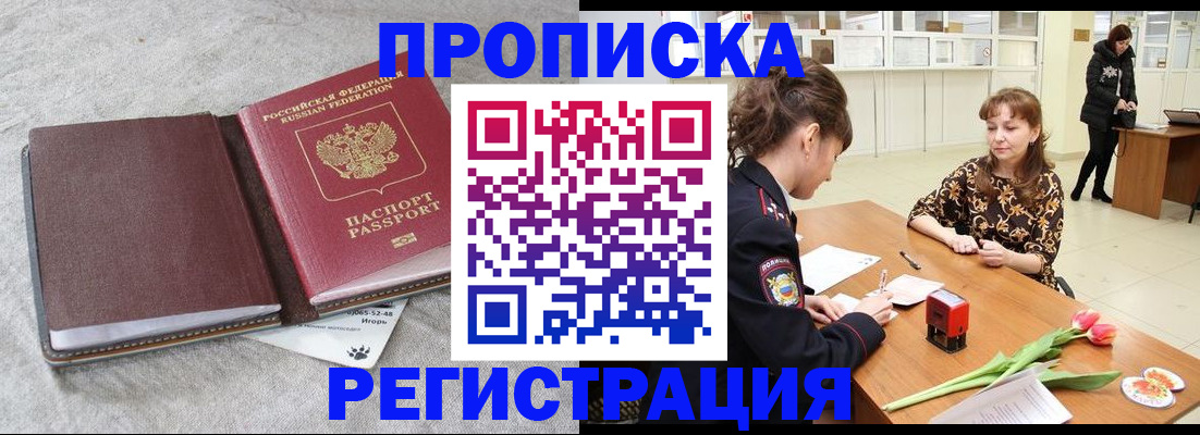 временная регистрация для всех в Самаре