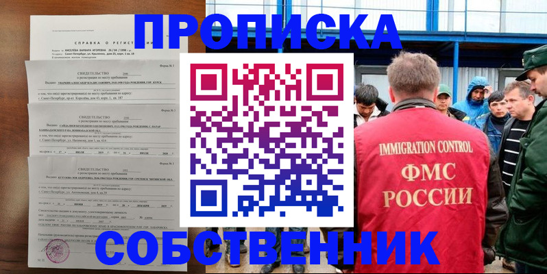 прописка законно в Самаре