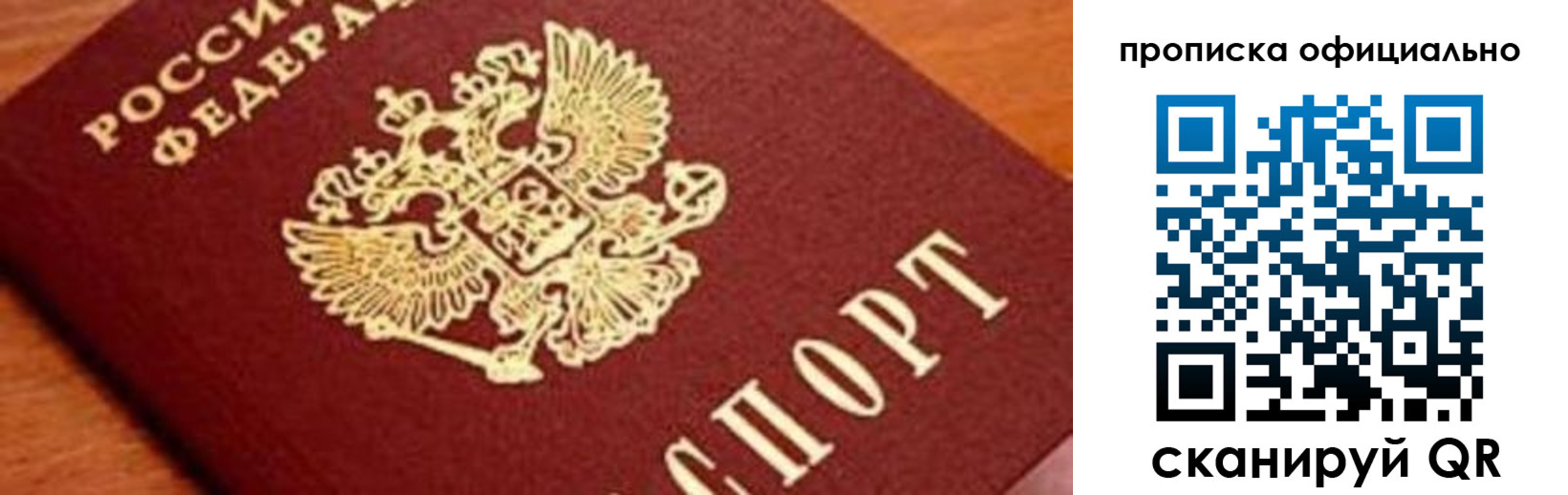 прописка законно в Самаре