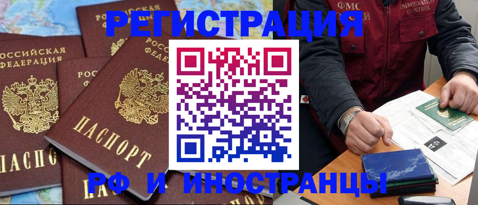 купить прописку в Самаре