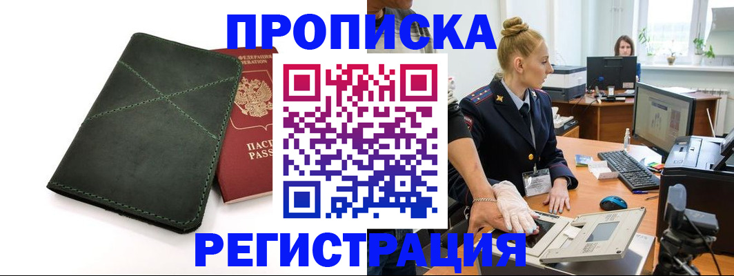 прописка 2025 в Самаре