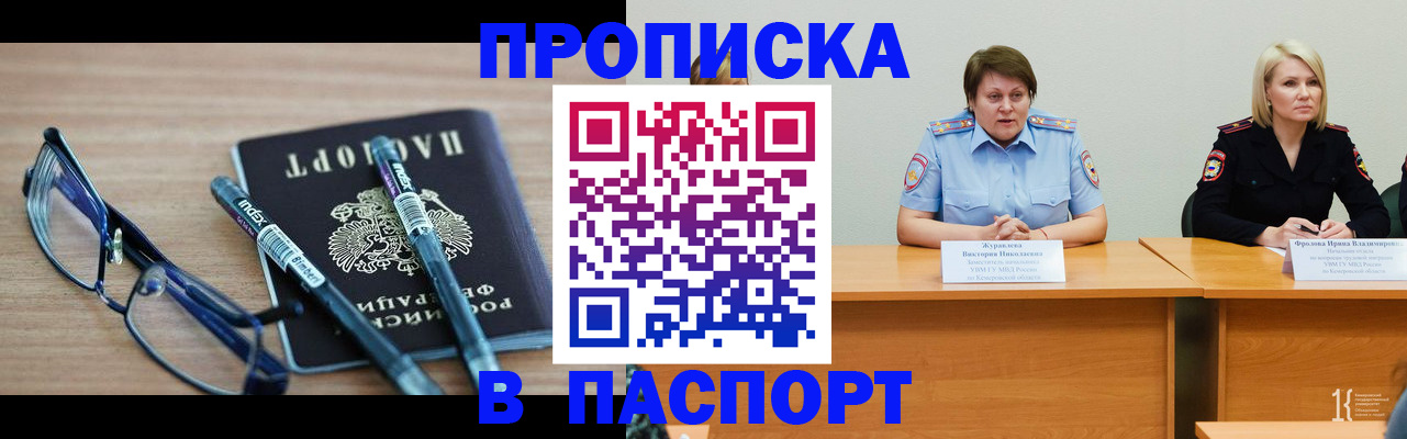 прописка штамп в Самаре