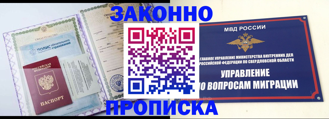 временная регистрация законно в Самаре
